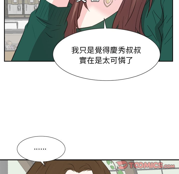 《甜心干爹》漫画最新章节甜心干爹-第36章免费下拉式在线观看章节第【90】张图片