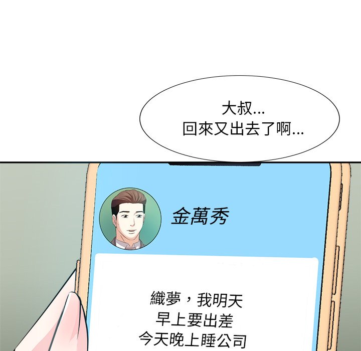 《甜心干爹》漫画最新章节甜心干爹-第38章免费下拉式在线观看章节第【45】张图片