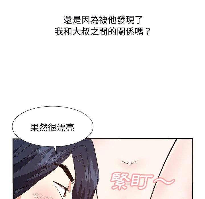 《甜心干爹》漫画最新章节甜心干爹-第39章免费下拉式在线观看章节第【77】张图片