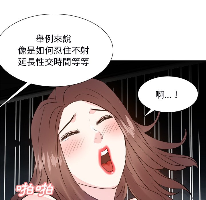 《甜心干爹》漫画最新章节甜心干爹-第40章免费下拉式在线观看章节第【44】张图片