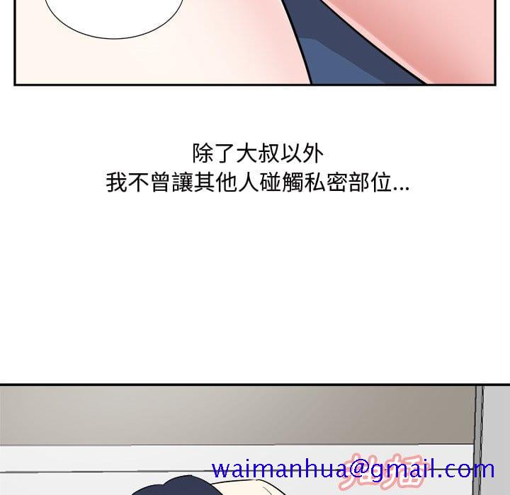 《甜心干爹》漫画最新章节甜心干爹-第42章免费下拉式在线观看章节第【38】张图片