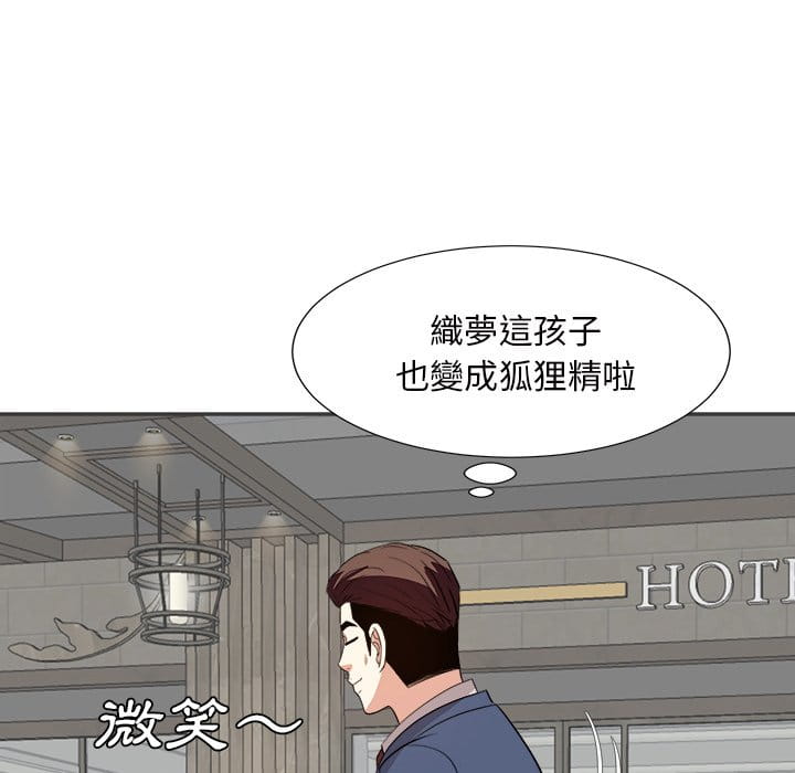 《甜心干爹》漫画最新章节甜心干爹-第43章免费下拉式在线观看章节第【70】张图片