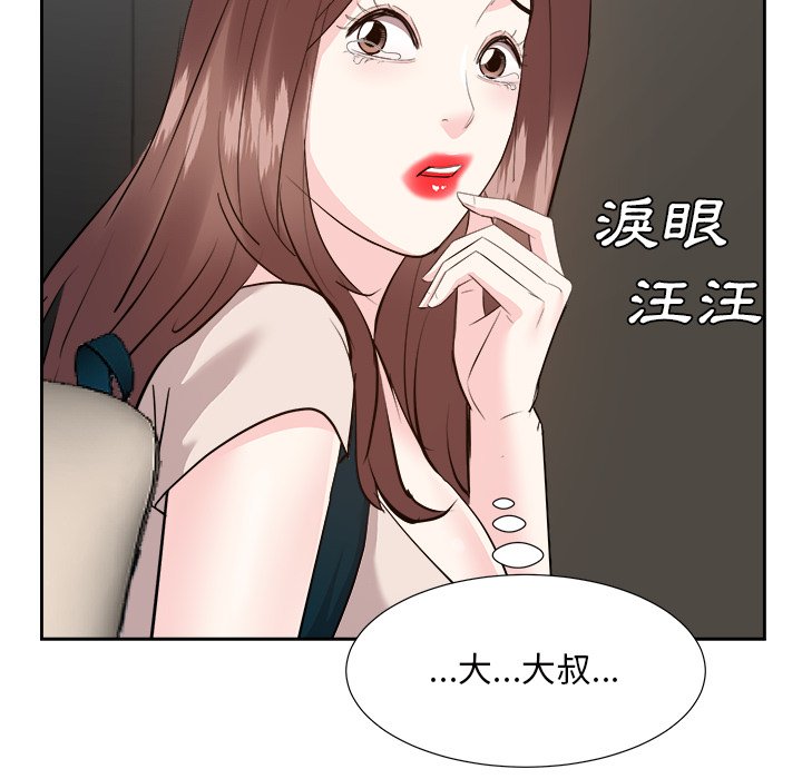 《甜心干爹》漫画最新章节甜心干爹-第46章免费下拉式在线观看章节第【55】张图片