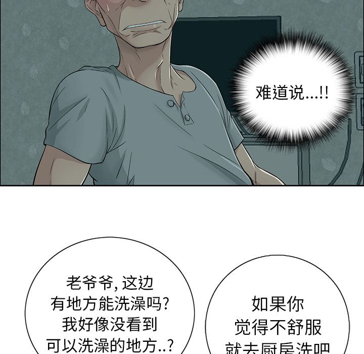 《致命的你》漫画最新章节致命的你-第1章免费下拉式在线观看章节第【90】张图片