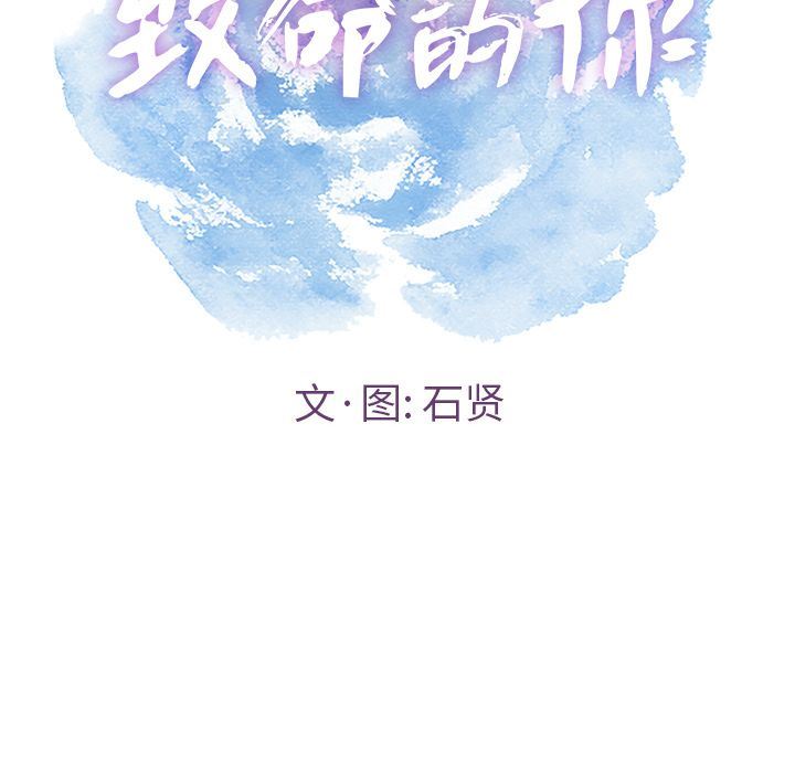 《致命的你》漫画最新章节致命的你-第6章免费下拉式在线观看章节第【7】张图片