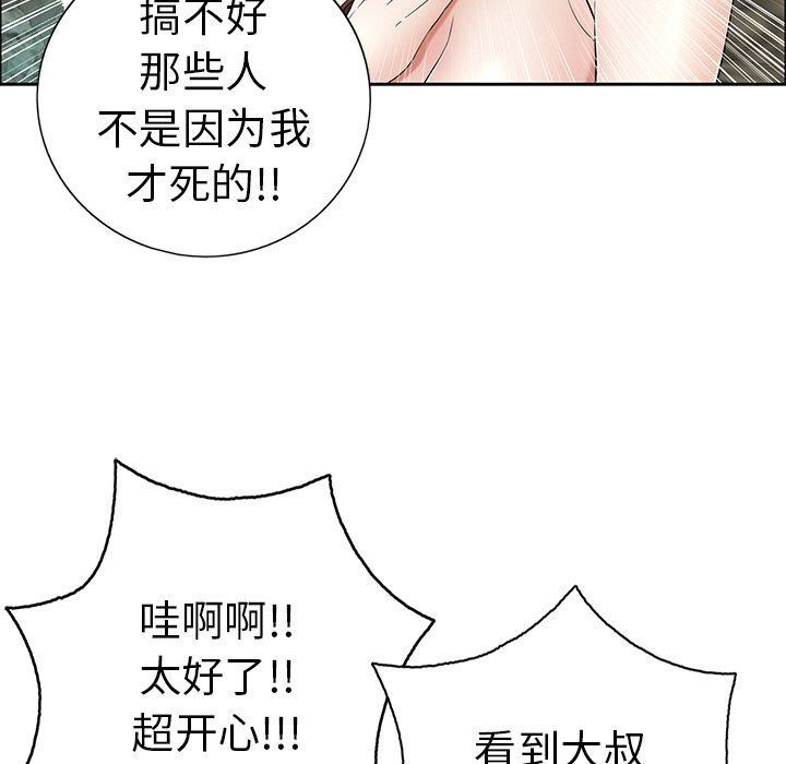 《致命的你》漫画最新章节致命的你-第7章免费下拉式在线观看章节第【75】张图片