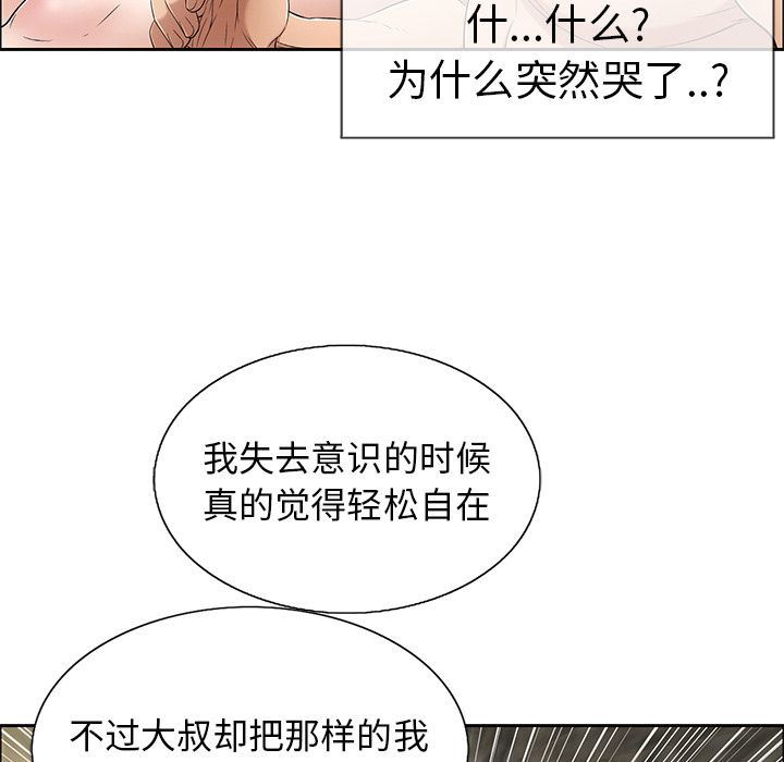 《致命的你》漫画最新章节致命的你-第7章免费下拉式在线观看章节第【51】张图片