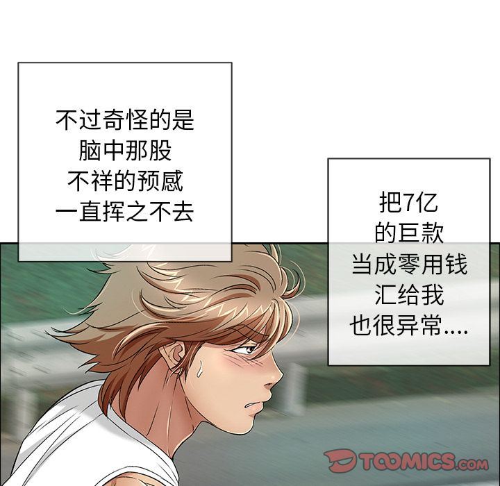 《致命的你》漫画最新章节致命的你-第8章免费下拉式在线观看章节第【69】张图片