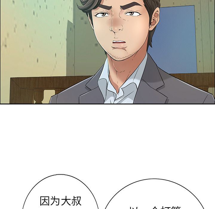 《致命的你》漫画最新章节致命的你-第8章免费下拉式在线观看章节第【100】张图片