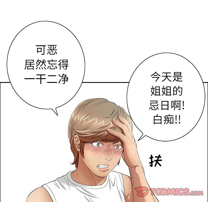 《致命的你》漫画最新章节致命的你-第8章免费下拉式在线观看章节第【54】张图片