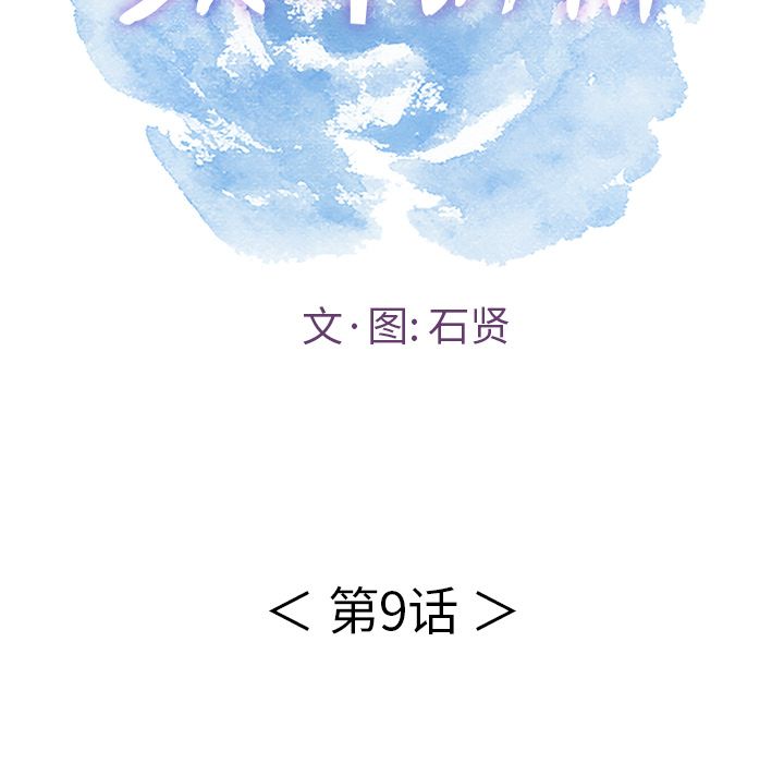 《致命的你》漫画最新章节致命的你-第9章免费下拉式在线观看章节第【19】张图片