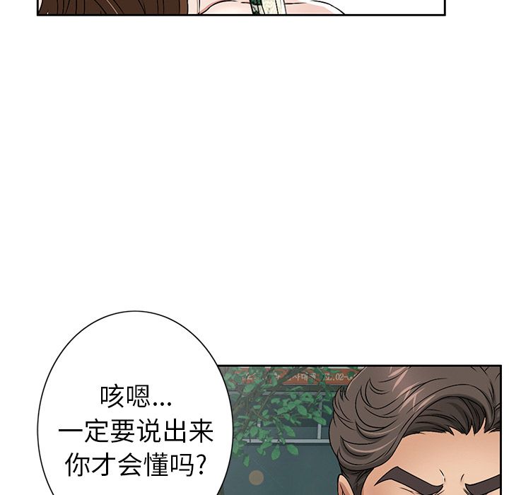 《致命的你》漫画最新章节致命的你-第10章免费下拉式在线观看章节第【109】张图片