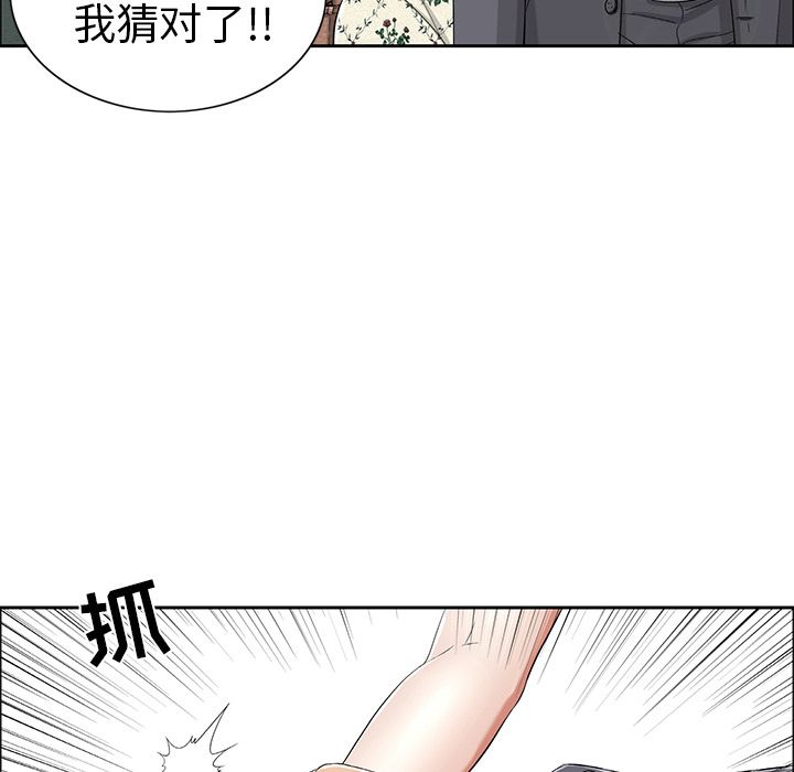 《致命的你》漫画最新章节致命的你-第10章免费下拉式在线观看章节第【97】张图片