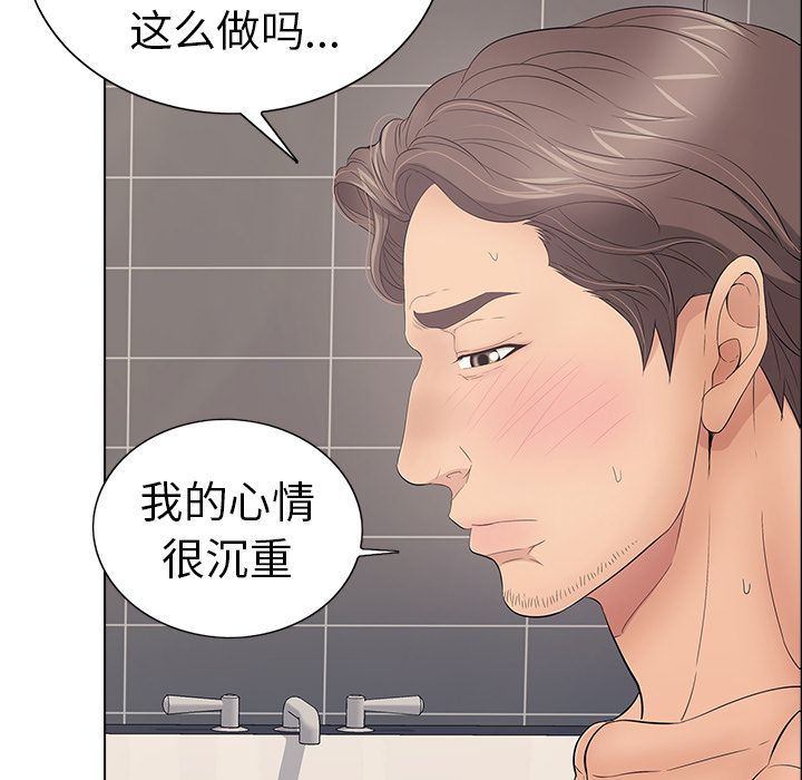 《致命的你》漫画最新章节致命的你-第13章免费下拉式在线观看章节第【40】张图片