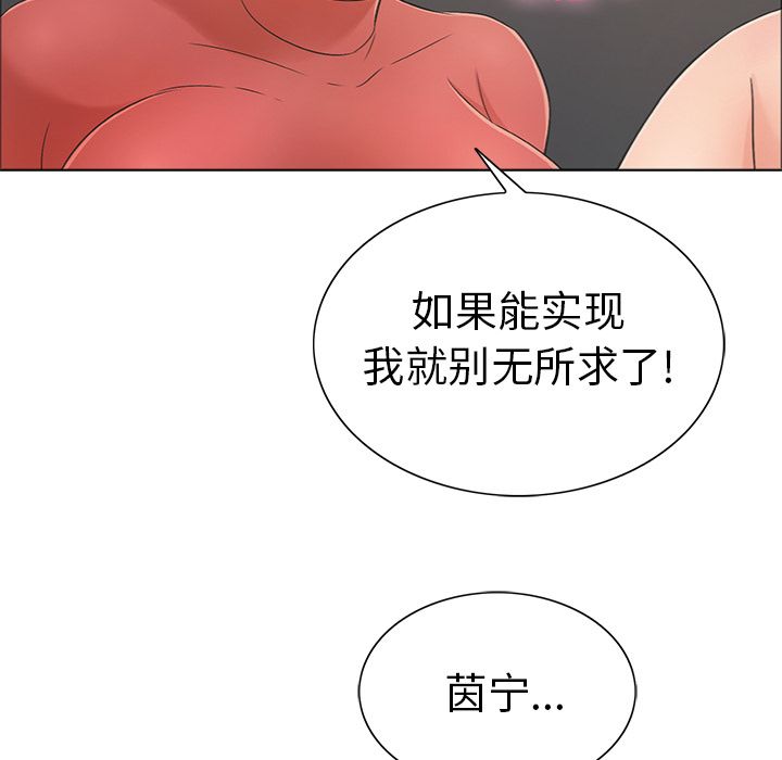 《致命的你》漫画最新章节致命的你-第13章免费下拉式在线观看章节第【96】张图片