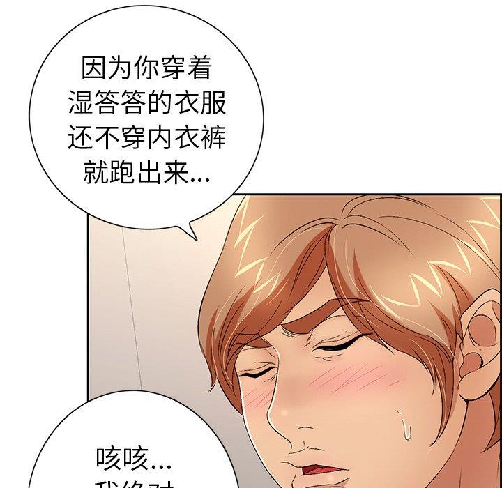 《致命的你》漫画最新章节致命的你-第20章免费下拉式在线观看章节第【139】张图片