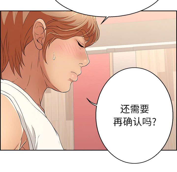 《致命的你》漫画最新章节致命的你-第22章免费下拉式在线观看章节第【79】张图片