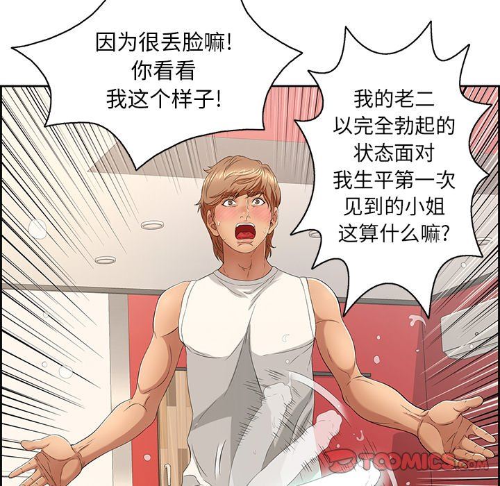 《致命的你》漫画最新章节致命的你-第23章免费下拉式在线观看章节第【75】张图片