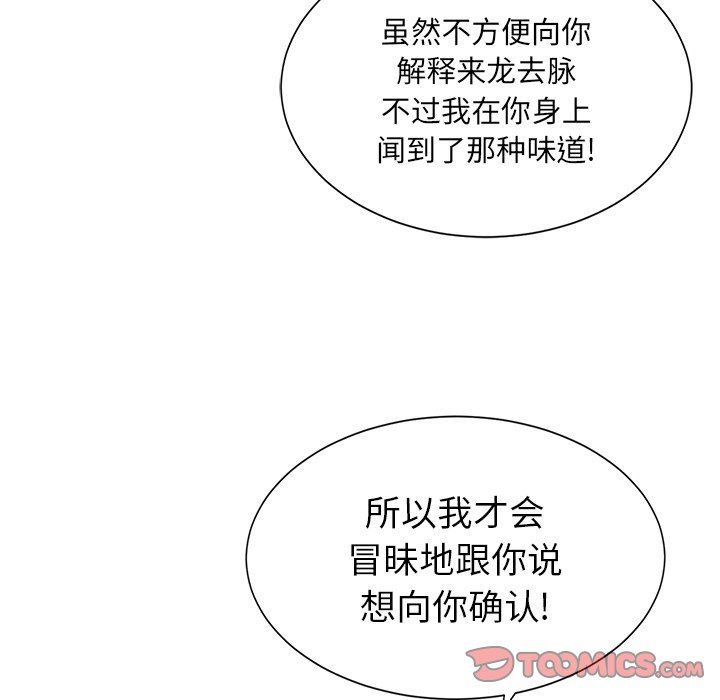 《致命的你》漫画最新章节致命的你-第23章免费下拉式在线观看章节第【90】张图片