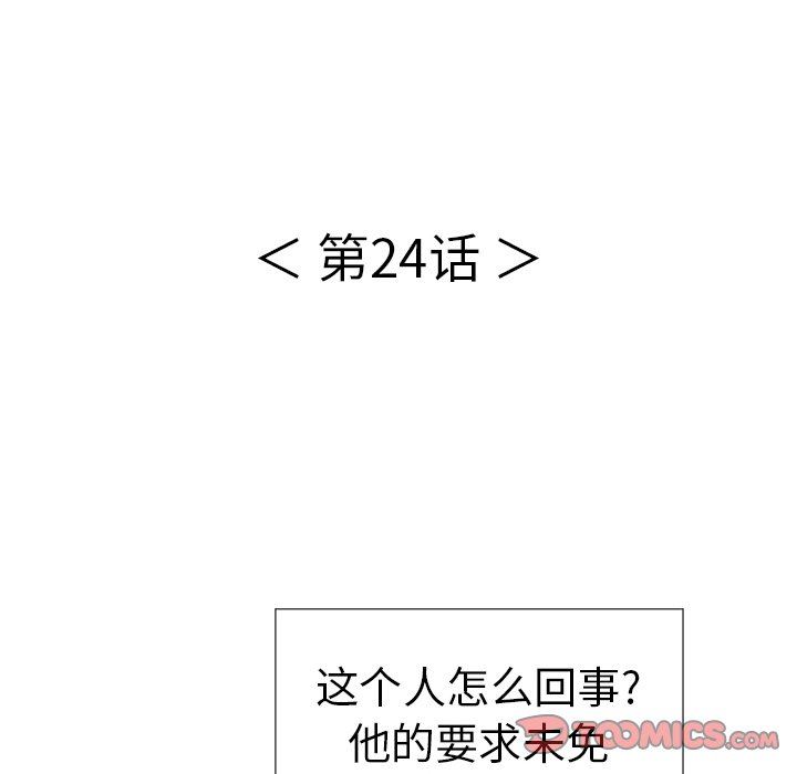 《致命的你》漫画最新章节致命的你-第24章免费下拉式在线观看章节第【9】张图片