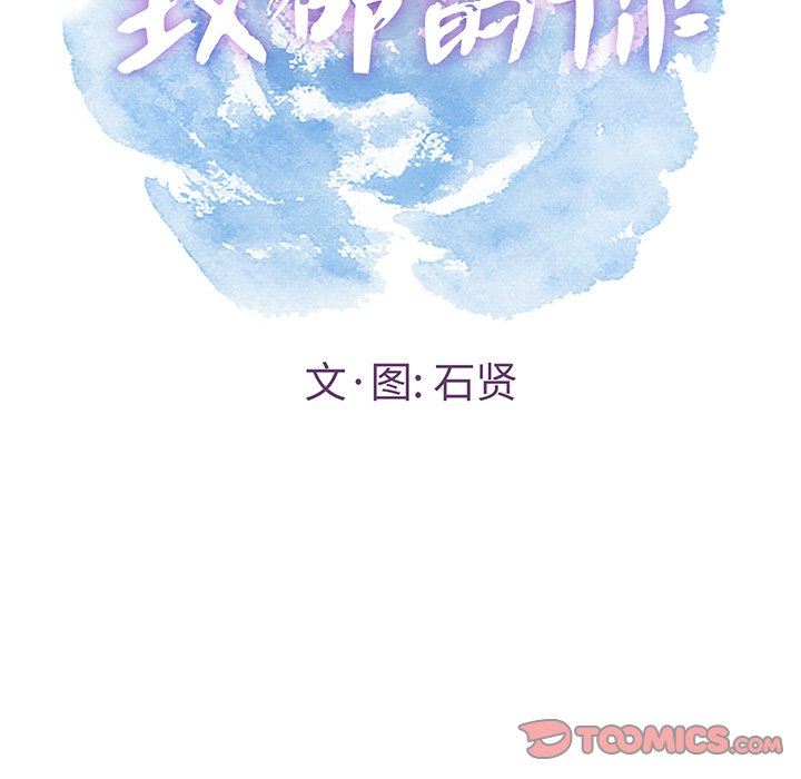 《致命的你》漫画最新章节致命的你-第25章免费下拉式在线观看章节第【6】张图片