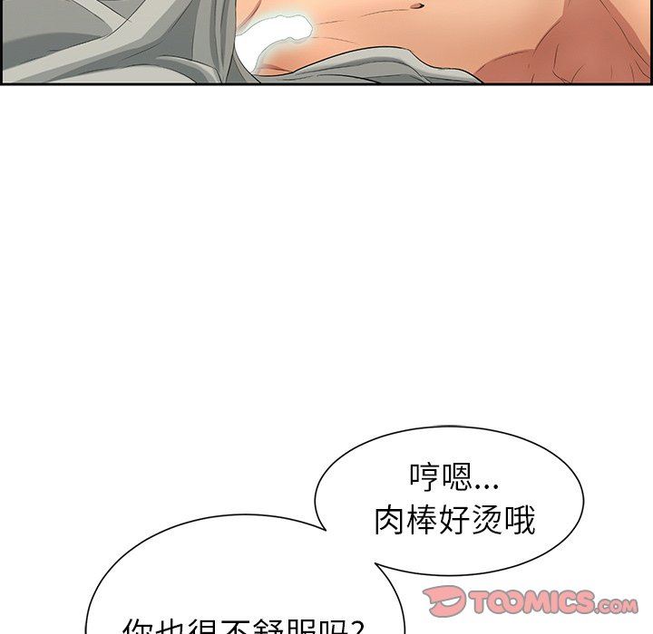 《致命的你》漫画最新章节致命的你-第25章免费下拉式在线观看章节第【102】张图片