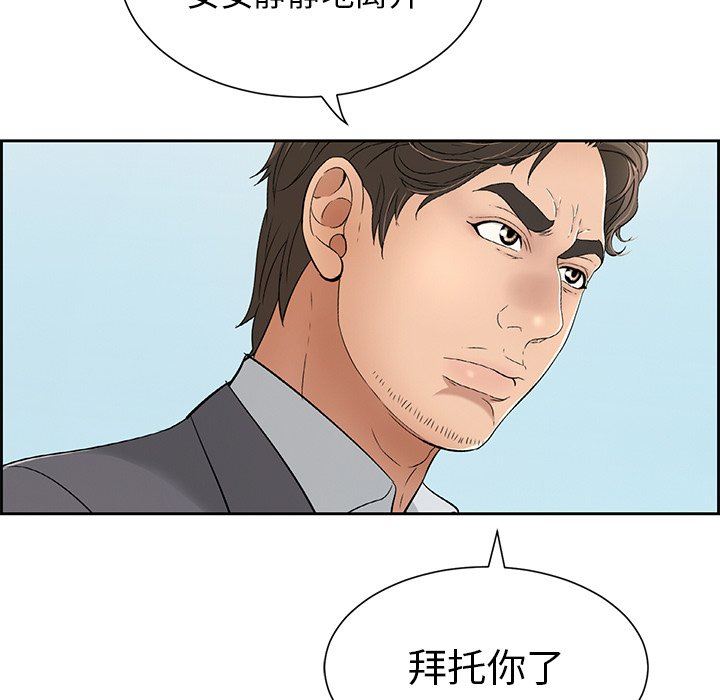 《致命的你》漫画最新章节致命的你-第26章免费下拉式在线观看章节第【86】张图片