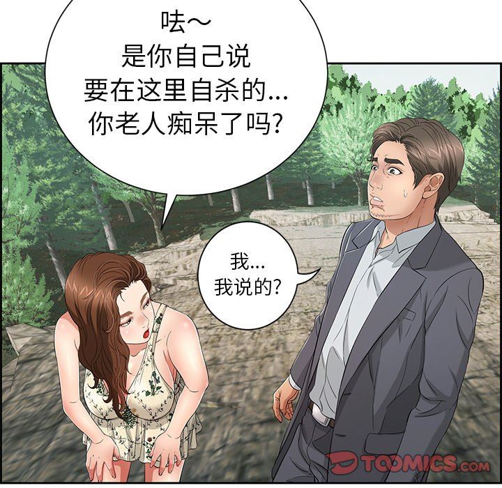 《致命的你》漫画最新章节致命的你-第26章免费下拉式在线观看章节第【75】张图片