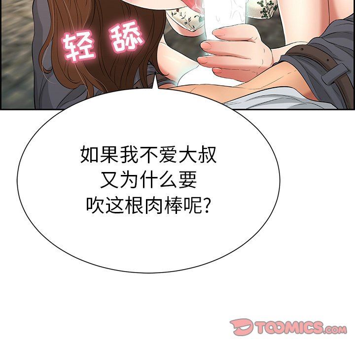 《致命的你》漫画最新章节致命的你-第27章免费下拉式在线观看章节第【99】张图片