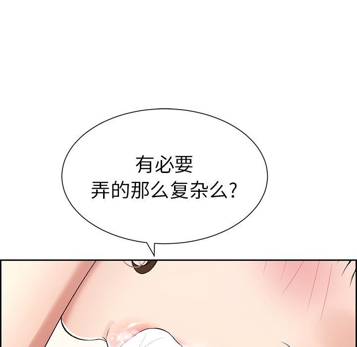 《致命的你》漫画最新章节致命的你-第27章免费下拉式在线观看章节第【91】张图片