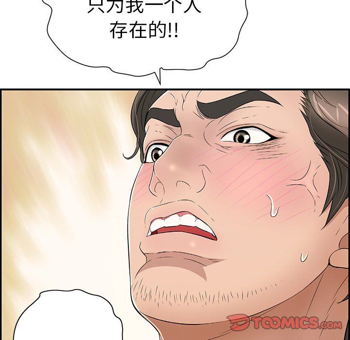 《致命的你》漫画最新章节致命的你-第29章免费下拉式在线观看章节第【90】张图片