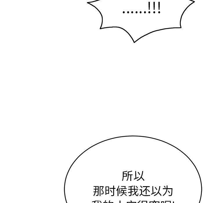 《致命的你》漫画最新章节致命的你-第29章免费下拉式在线观看章节第【79】张图片