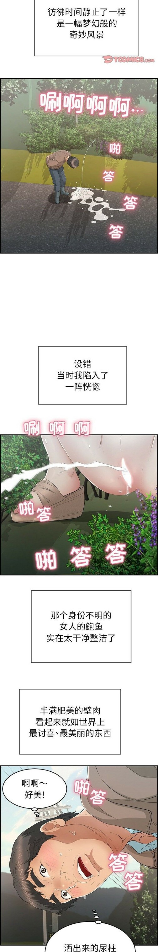 《致命的你》漫画最新章节致命的你-第33章免费下拉式在线观看章节第【6】张图片