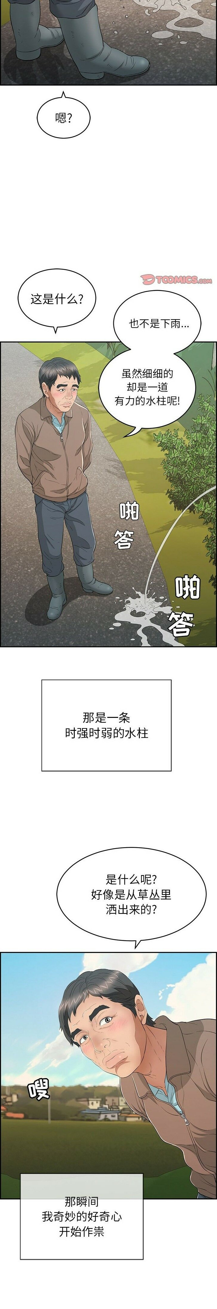 《致命的你》漫画最新章节致命的你-第33章免费下拉式在线观看章节第【1】张图片