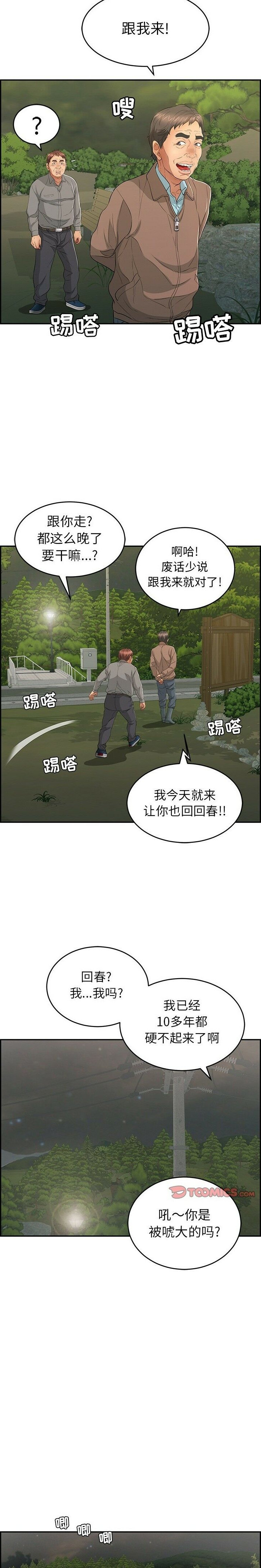 《致命的你》漫画最新章节致命的你-第33章免费下拉式在线观看章节第【15】张图片