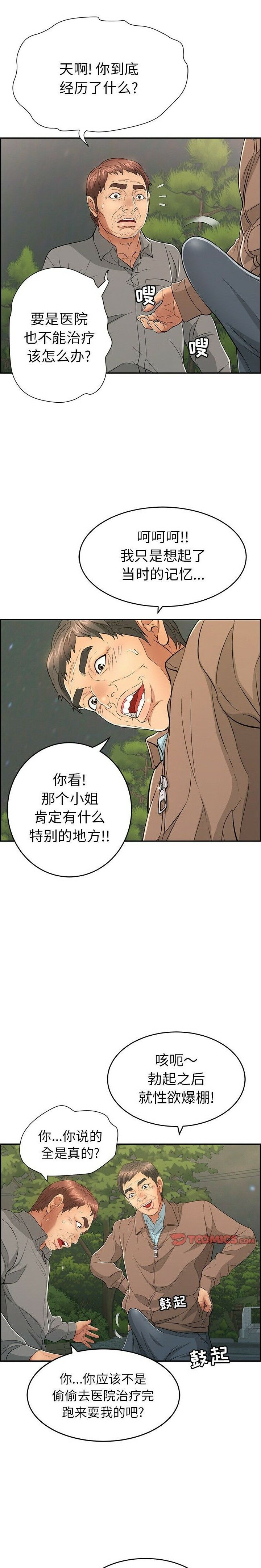 《致命的你》漫画最新章节致命的你-第33章免费下拉式在线观看章节第【14】张图片