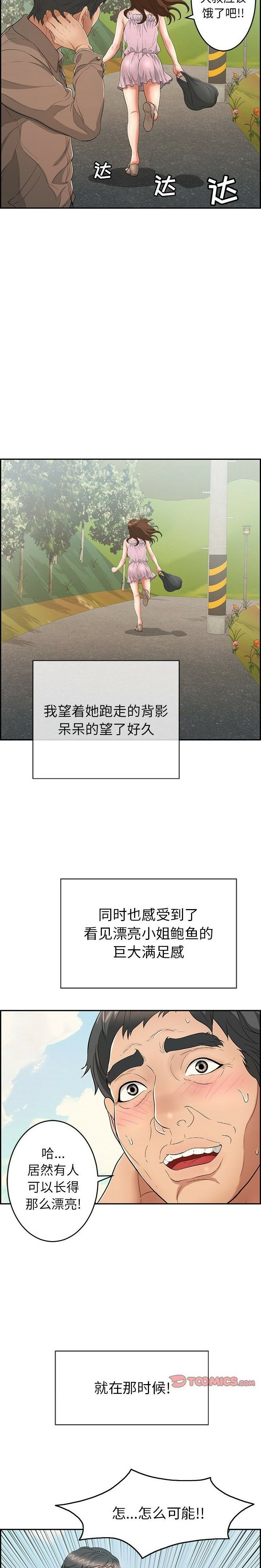 《致命的你》漫画最新章节致命的你-第33章免费下拉式在线观看章节第【11】张图片