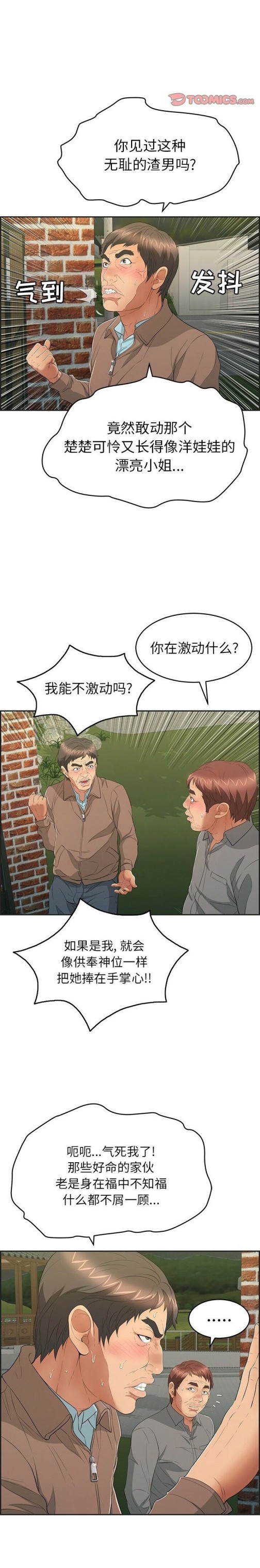 《致命的你》漫画最新章节致命的你-第34章免费下拉式在线观看章节第【5】张图片