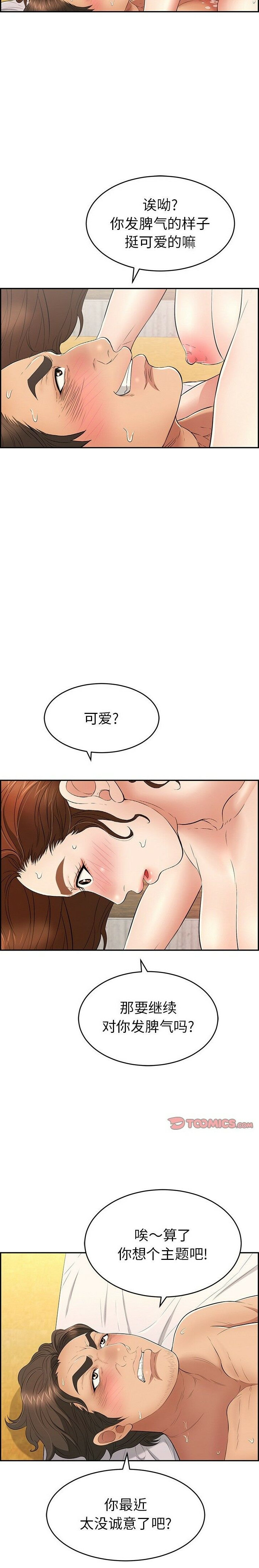 《致命的你》漫画最新章节致命的你-第34章免费下拉式在线观看章节第【14】张图片