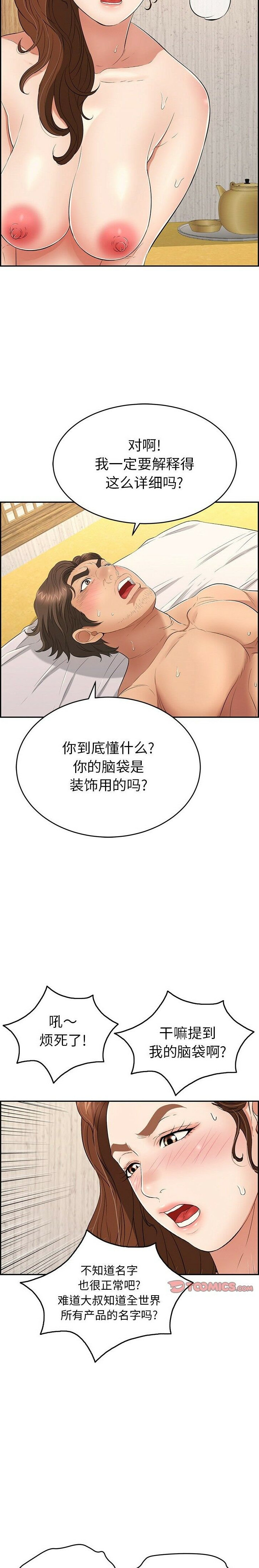 《致命的你》漫画最新章节致命的你-第34章免费下拉式在线观看章节第【11】张图片