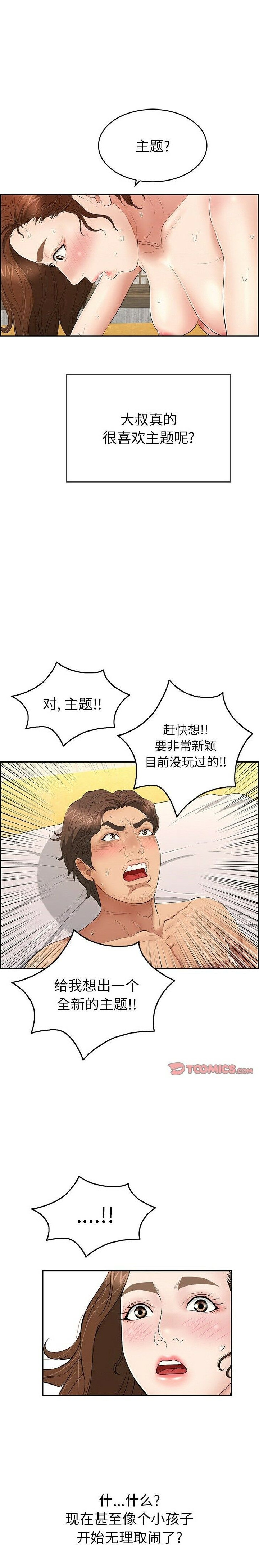 《致命的你》漫画最新章节致命的你-第34章免费下拉式在线观看章节第【15】张图片