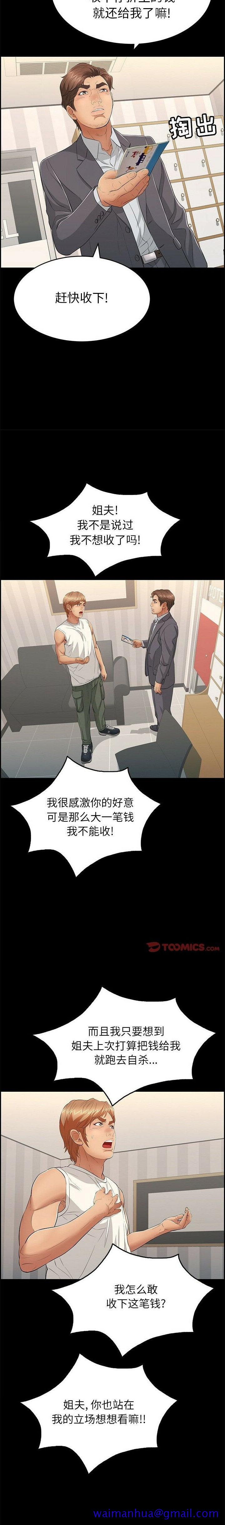 《致命的你》漫画最新章节致命的你-第39章免费下拉式在线观看章节第【8】张图片