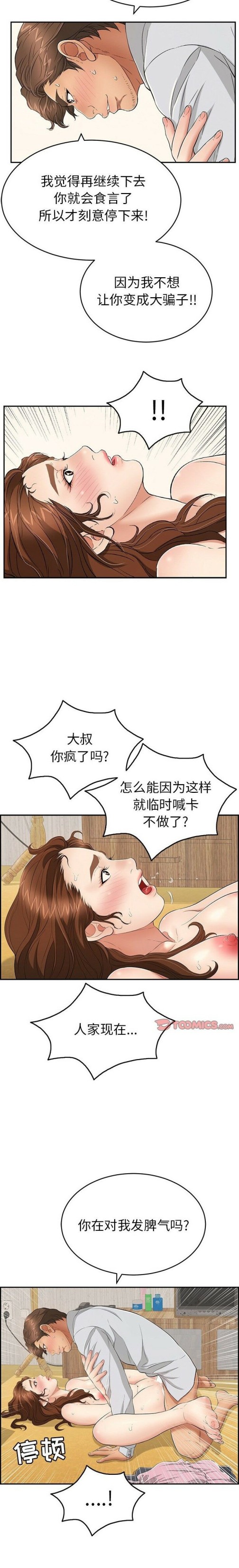 《致命的你》漫画最新章节致命的你-第42章免费下拉式在线观看章节第【7】张图片