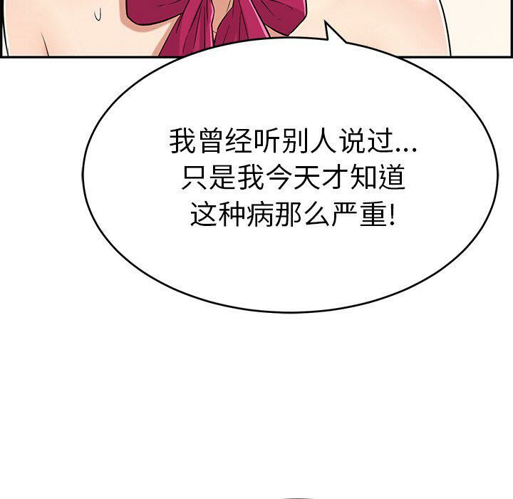 《致命的你》漫画最新章节致命的你-第43章免费下拉式在线观看章节第【77】张图片