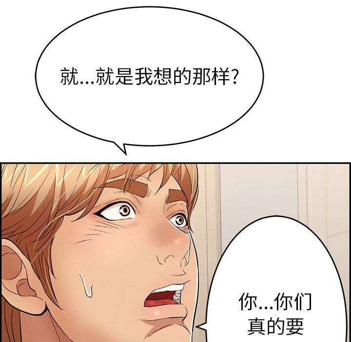 《致命的你》漫画最新章节致命的你-第43章免费下拉式在线观看章节第【39】张图片