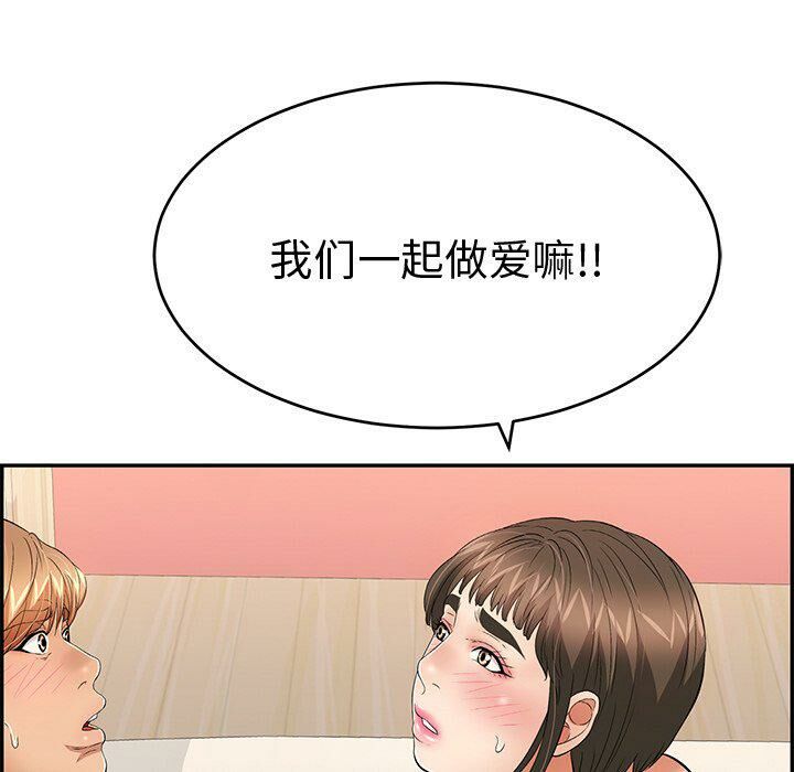 《致命的你》漫画最新章节致命的你-第43章免费下拉式在线观看章节第【89】张图片