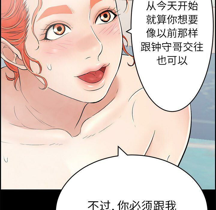 《致命的你》漫画最新章节致命的你-第43章免费下拉式在线观看章节第【100】张图片