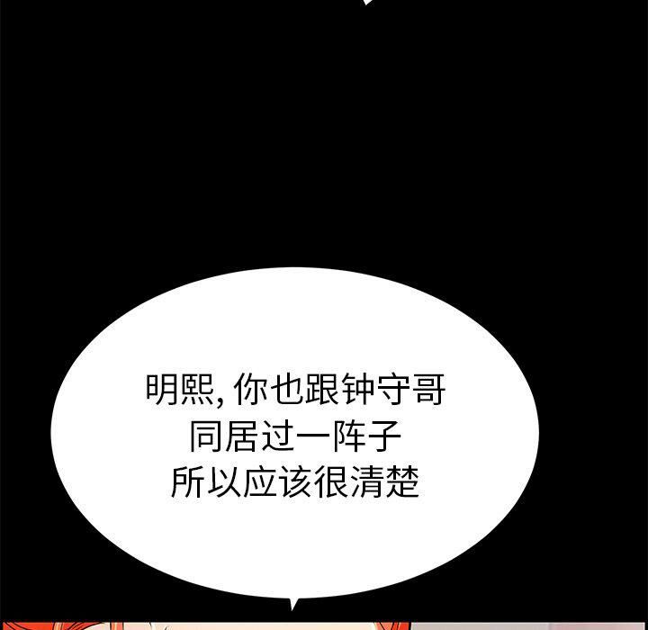 《致命的你》漫画最新章节致命的你-第43章免费下拉式在线观看章节第【115】张图片