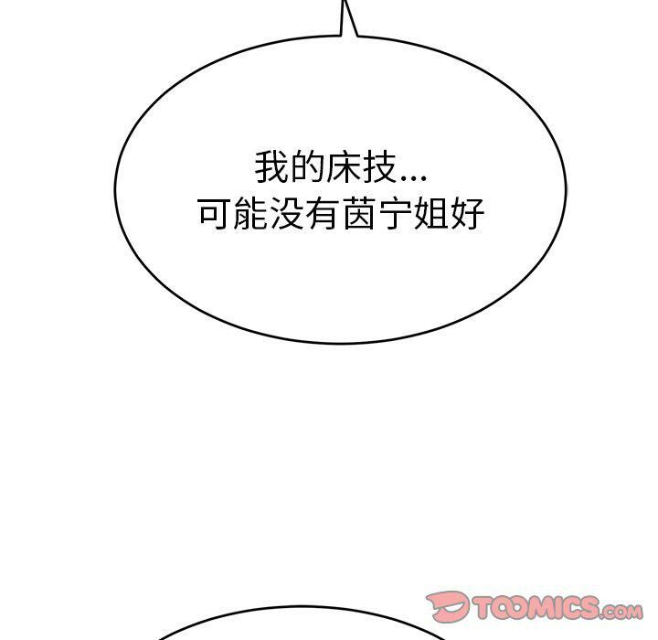 《致命的你》漫画最新章节致命的你-第47章免费下拉式在线观看章节第【72】张图片