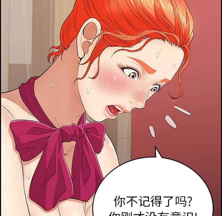 《致命的你》漫画最新章节致命的你-第48章免费下拉式在线观看章节第【96】张图片